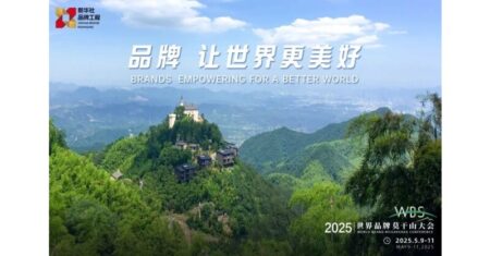 2025 World Brand Moganshan Conference to pool global wisdom for sustained growth in changing era 2025 World Brand Moganshan Conference to pool global wisdom for sustained growth in changing era