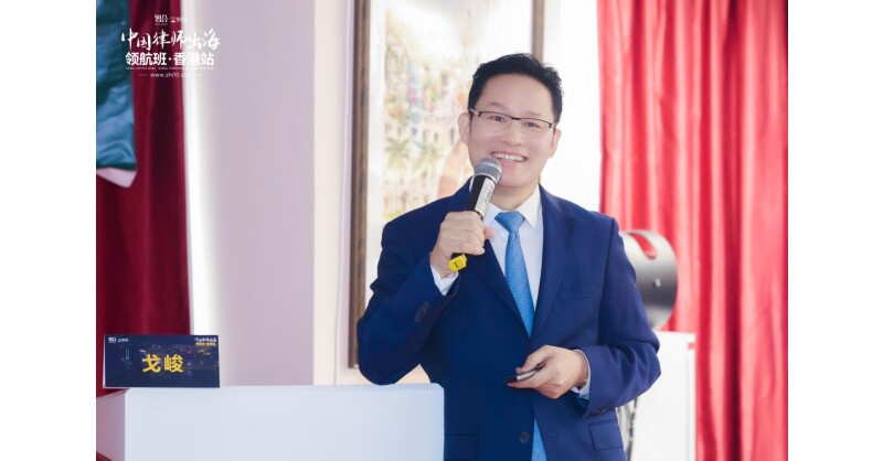 GE Jun's Speaks in Hong Kong: Guiding Mainland Chinese Lawyers on Compliance and Global Operations