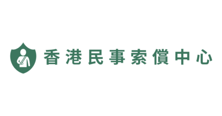Hong Kong Civil Claim Centre (hkcivilclaim.com) Officially Launched to Provide Comprehensive Information on Work Injuries and Civil Claims Hong Kong Civil Claim Centre (hkcivilclaim.com) Officially Launched to Provide Comprehensive Information on Work Injuries and Civil Claims