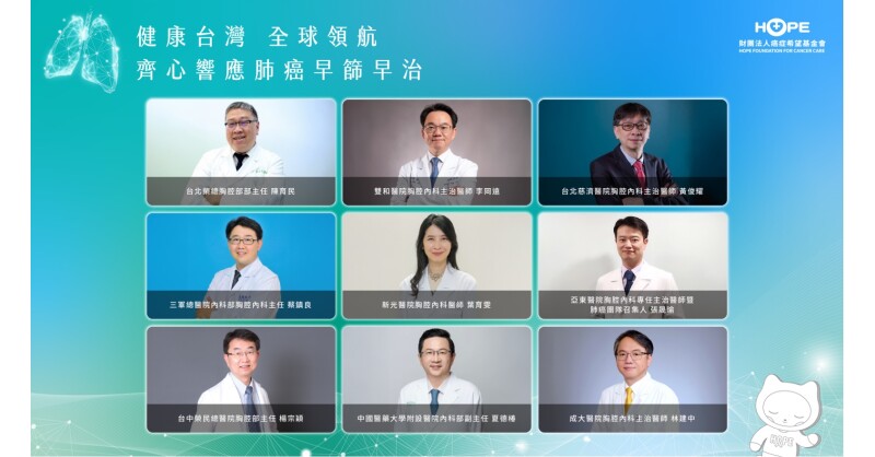 HOPE Foundation and Taiwan’s Top Lung Cancer Experts Call for Seamless Integration of Early Screening, Precision Diagnostics, and Early Treatment