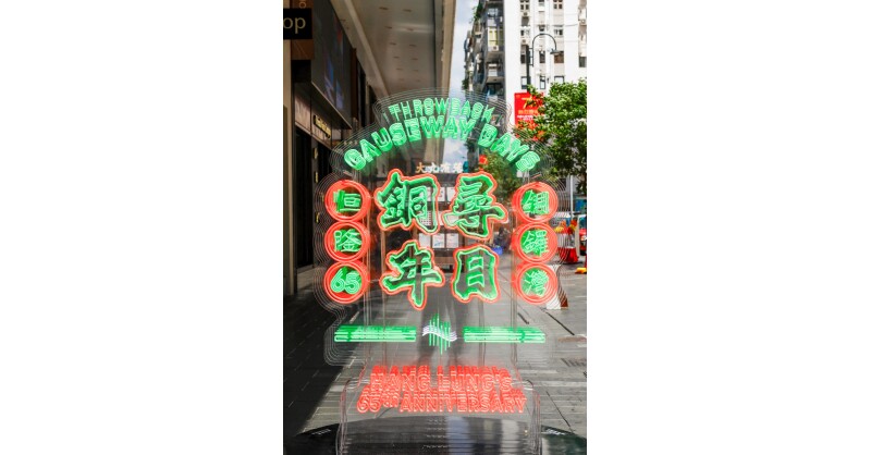 Hang Lung Celebrates 65th Anniversary with "Throwback Causeway Days" Exhibition