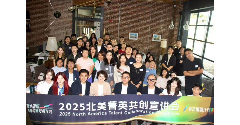 Hujing Digital Media & Entertainment Group Hosts “2025 North America Talent Collaboration Roadshow” in Los Angeles, Launching Global Talent Program Hujing Digital Media & Entertainment Group Hosts "2025 North America Talent Collaboration Roadshow" in Los Angeles, Launching Global Talent Program