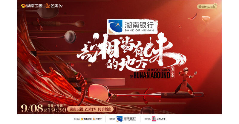 “Go Where Flavors of Hunan Abound”: Hunan Cuisine Goes Abroad, Spreading Cultural New Chapters Through Food "Go Where Flavors of Hunan Abound": Hunan Cuisine Goes Abroad, Spreading Cultural New Chapters Through Food