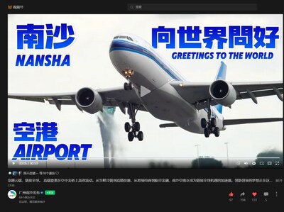 Airport Chapter “Nansha Greetings to the World”