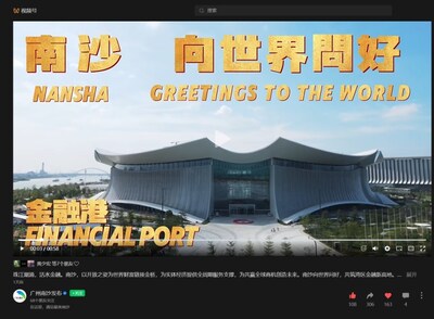 Financial Port Chapter “Nansha Greetings to the World”