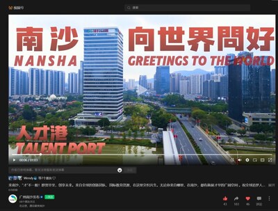 Talent Port Chapter “Nansha Greetings to the World”