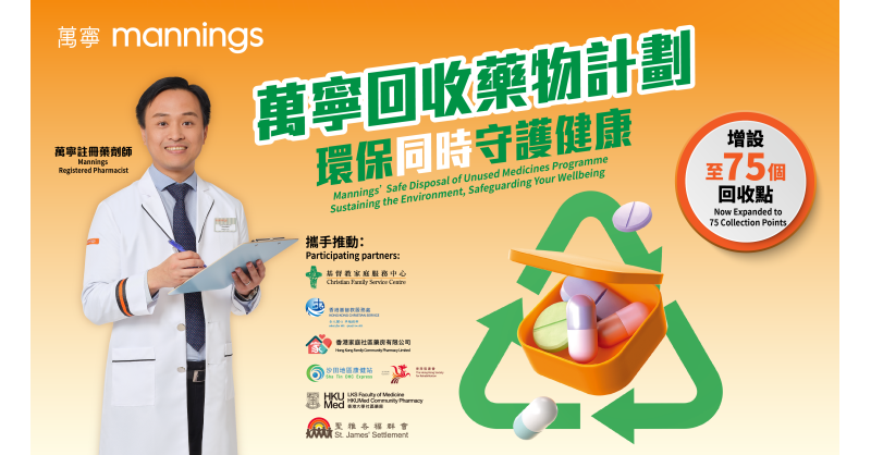 Mannings Continues “Safe Disposal of Unused Medicines Programme” for the Fourth Year Partnering with Community Organisations to Expand Network to 75 Collection Points Mannings Continues "Safe Disposal of Unused Medicines Programme" for the Fourth Year Partnering with Community Organisations to Expand Network to 75 Collection Points