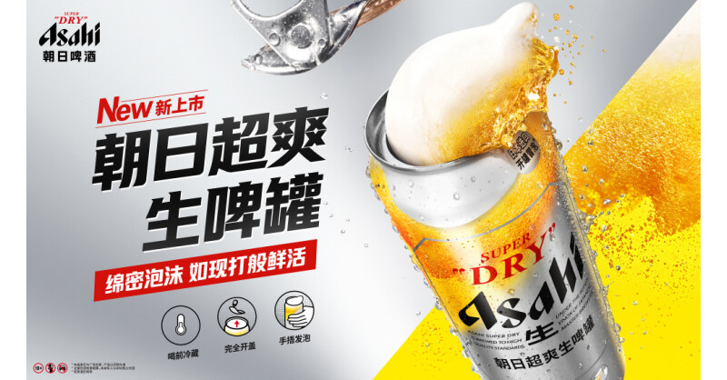 Asahi Super Dry Brings Its Iconic Nama Jokki Can to Chinese Mainland with Multi-Hyphenate Celebrity Henry Lau