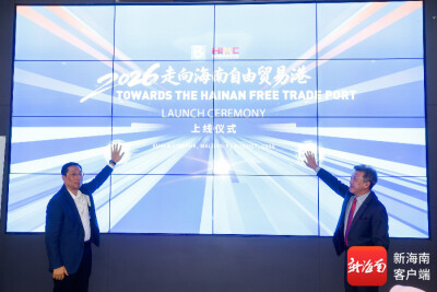 Documentary 2026: Towards the Hainan Free Trade Port Premieres in Kuala Lumpur, Encouraging ASEAN Businesses to Establish a Presence in Hainan