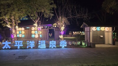Hualien Welcomes Global Travelers to the 2026 Pacific Hot Spring Season